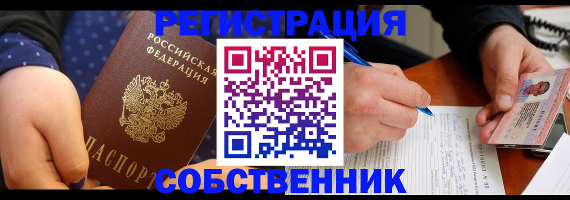 прописка от собственника в Красном Сулине