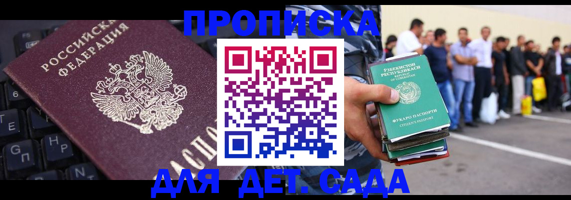 временная регистрация для школы в Красном Сулине