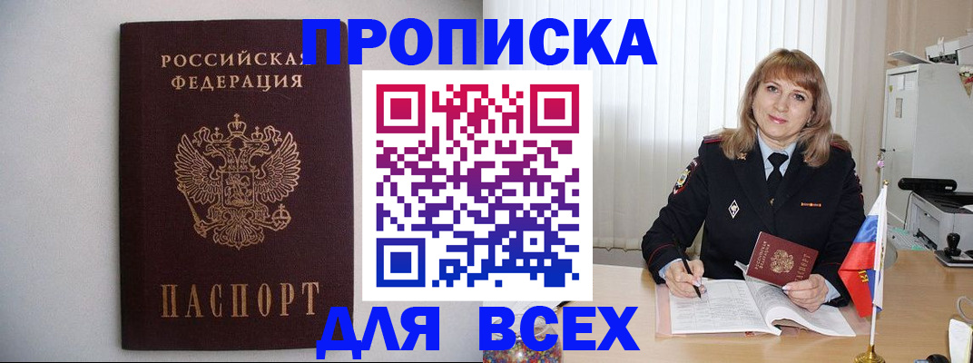 прописка паспорт в Красном Сулине