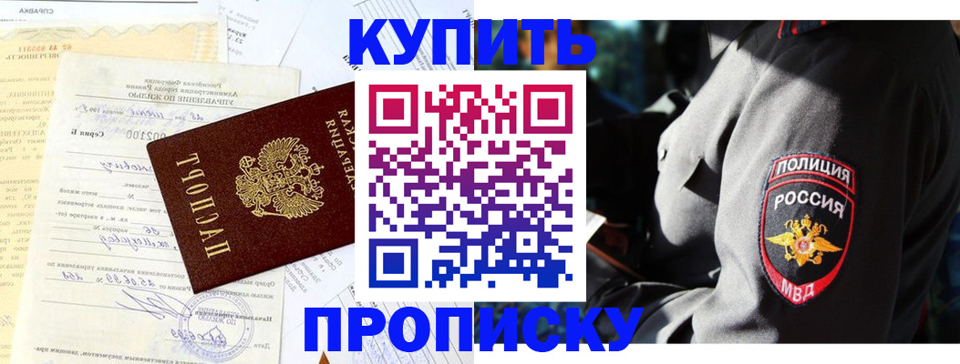 прописка регистрация в Красном Сулине