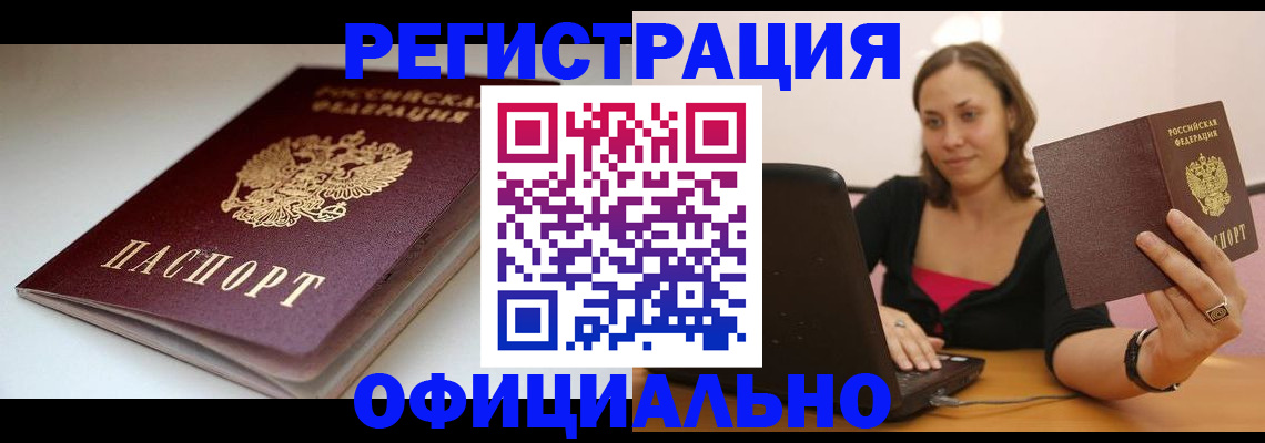 временная регистрация адрес в Красном Сулине