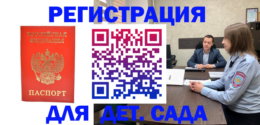 временная регистрация законно в Красном Сулине