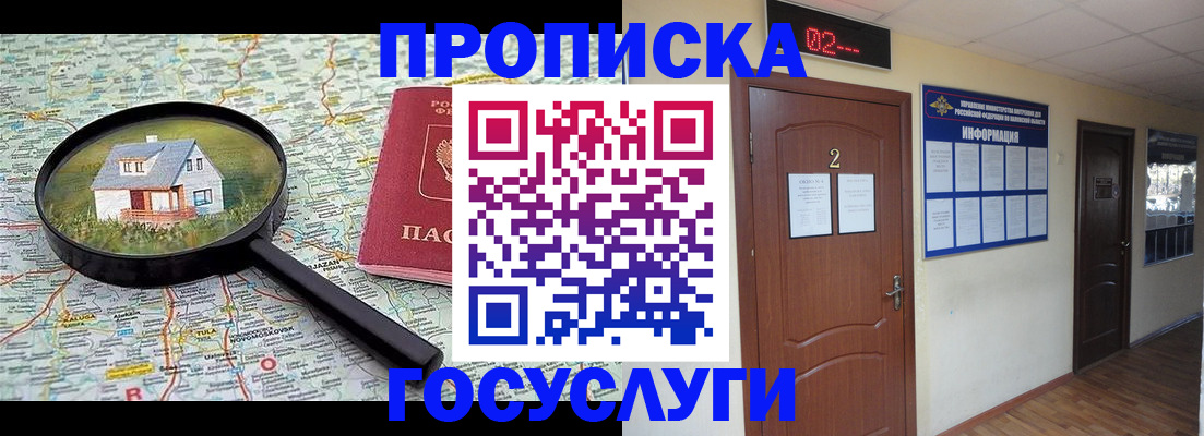временная регистрация для школы в Красном Сулине