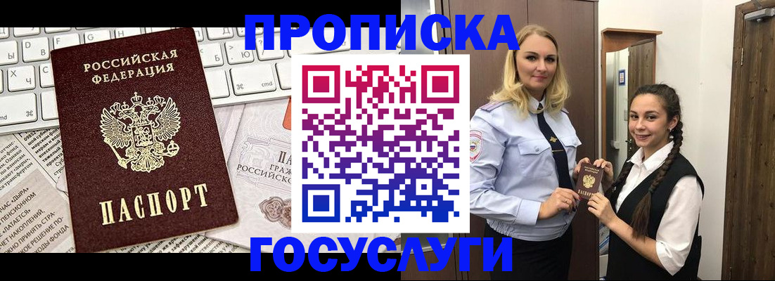 временная регистрация для школы в Красном Сулине